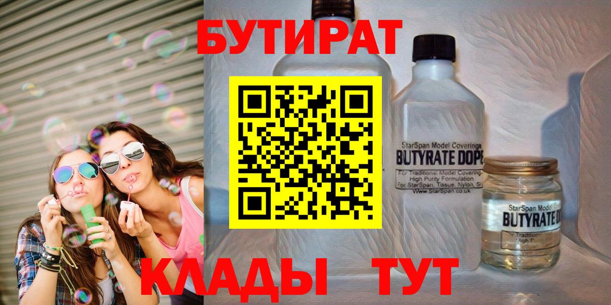Бутират вода  Бутират  Тула  Вход с VPN 