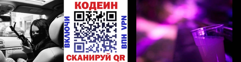 Кодеиновый сироп Lean Purple Drank где купить наркотик Тула
