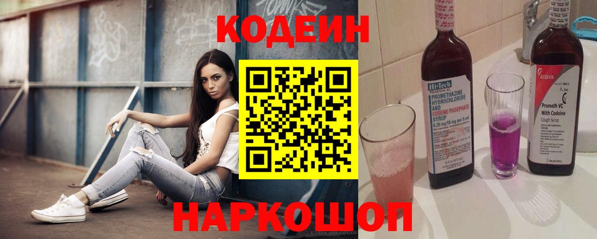 Тула  Кодеиновый сироп Lean Purple Drank  Вход с VPN 