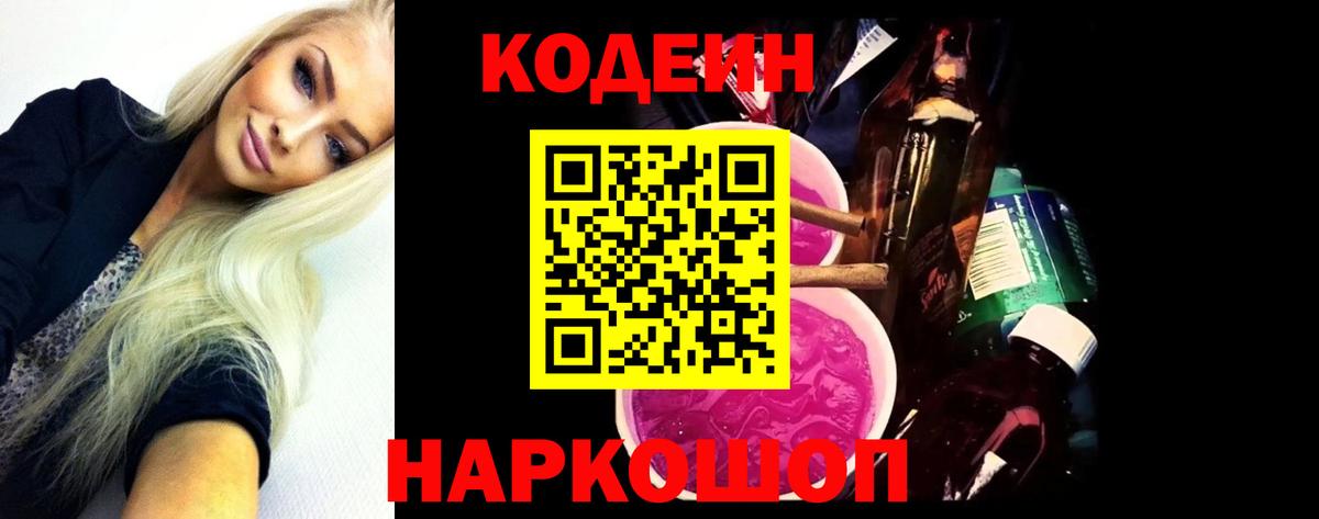 Кодеиновый сироп Lean Purple Drank Тула