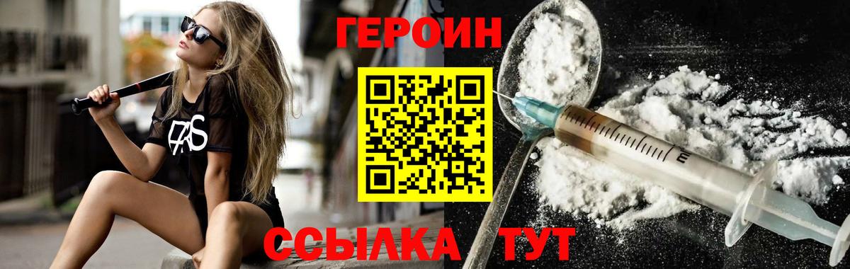 ГЕРОИН белый Тула