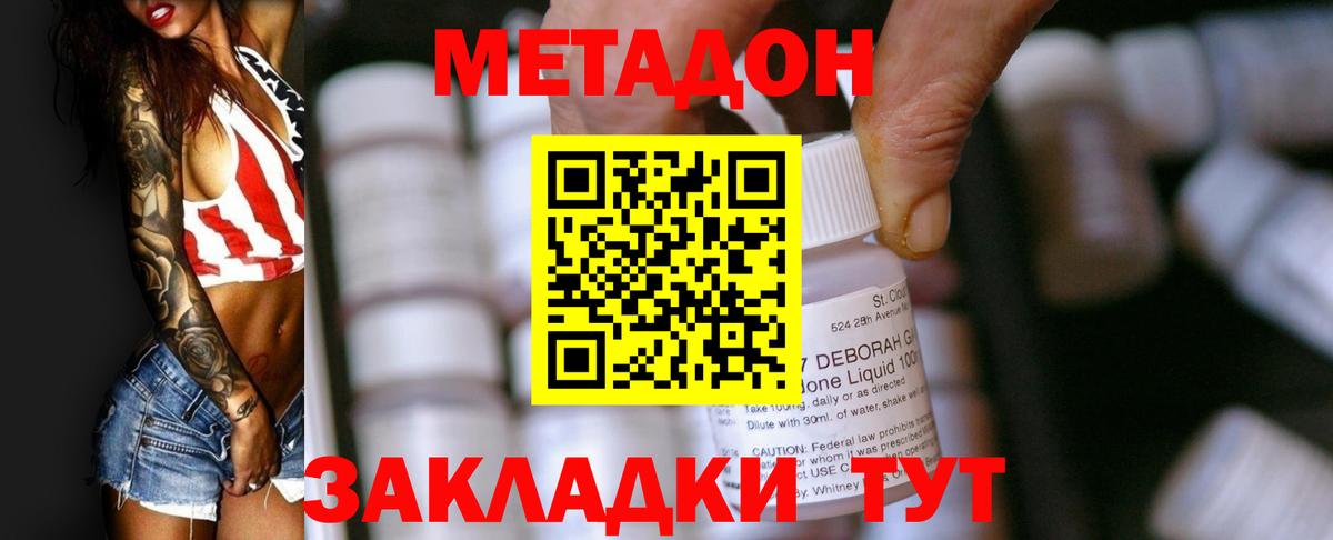 МЕТАДОН methadone Тула