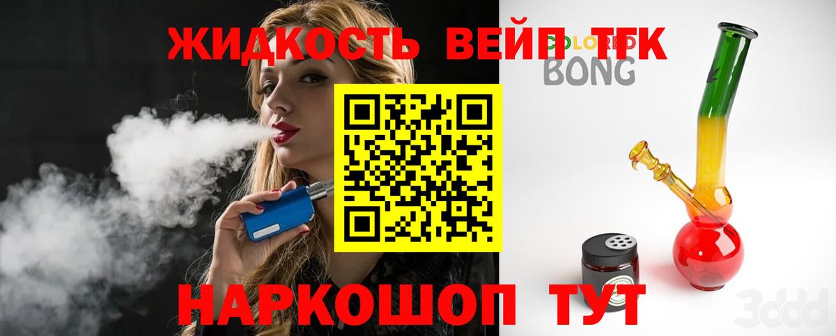 Дистиллят ТГК жижа Тула